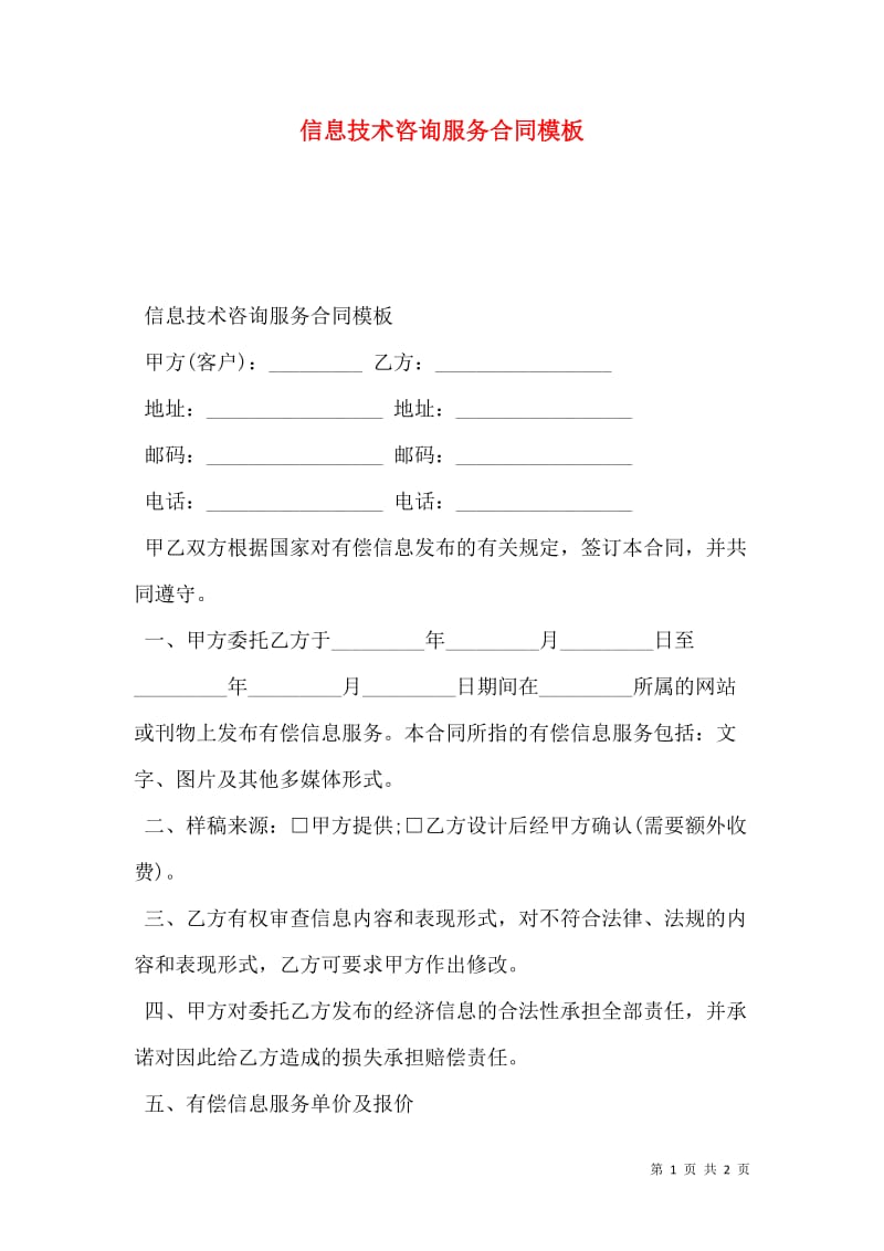 如何在IT项目中挑选合适的系统解决方案？